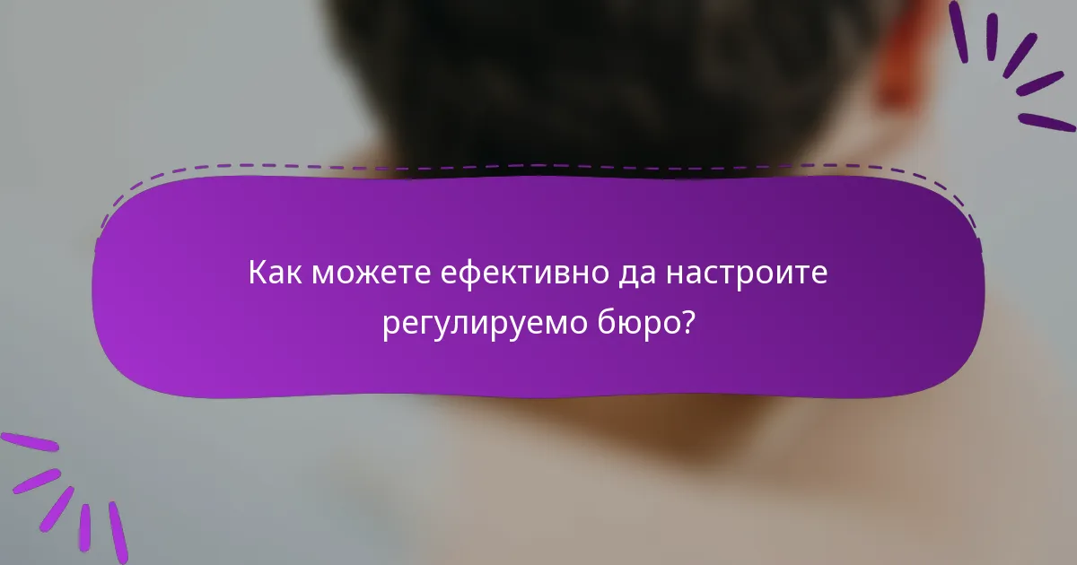 Как можете ефективно да настроите регулируемо бюро?